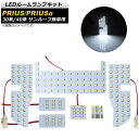 LEDルームランプキット トヨタ プリウス/プリウスα 30系/40系 ZVW30/ZVW40,ZVW41 サンルーフ無し車専用 2009年05月~ ホワイト 157SMD AP-RL018 入数:1セット(8点) room lamp kit