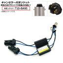 AP キャンセラー付きソケット T10-BA9S ハードソケット AP-TN-16 入数：1セット(2個) Socket with canceller