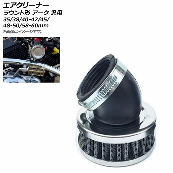 AP エアクリーナー 38mm ラウンド形 アーク 汎用 AP-2A017-38MM 2輪 air cleaner