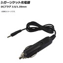 AP シガーソケット充電器 DCプラグ3.5/1.35 スマホ・カーナビ・ドラレコ等の電源に！ AP-EC282 Cigar socket charger