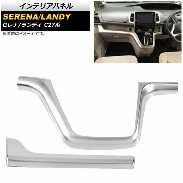 インテリアパネル ニッサン セレナ C27系 G/X/S/ハイウェイスター e-POWER含む 2016年08月～ マットシ..