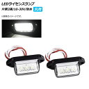 AP LEDライセンスランプ 汎用品 片側3連 10-30V 防水 認識されやすい高輝度LED! AP-LC006 入数:1セット(左右) license lamp(2)