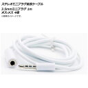 AP ステレオミニプラグ延長ケーブル 3.5mmミニプラグ 1m オス-メス 4極 AP-UJ0476 Stereo mini plug extension cable