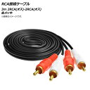 AP RCAڑP[u 3m 2RCA(IX)-2RCA(IX) bL AP-UJ0526-3M connection cable