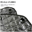 サンシェード(日除け) ニッサン セレナ C27 スマートルームミラー無し車 2016年08月～ ブラック 5層構造 APSH-BLACK-107 入数：1台分フルセット(10枚) Sunshade