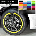 ホイールステッカー マツダ ロードスター ND系 16インチ用 2015年05月~ マット調 タイプ2 色グループ2 AP-CFMT2412 入数:1セット(32枚) Wheel sticker(2)