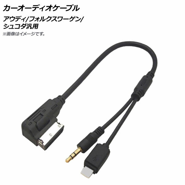 AP カーオーディオケーブル MMI AMI-AUX/8ピンコネクター アウディ/フォルクスワーゲン/シュコダ汎用 AP-EC270 Car audio cable