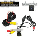 CCDバックカメラ メルセデス・ベンツ Aクラス W168(A160) 1998年09月〜2004年07月 4LED ライセンスランプカバー交換型 back c...