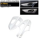 インナードアハンドルパネル ニッサン エクストレイル T32 2013年12月~ マットシルバー ABS樹脂製 AP-IT284-MSI 入数:1セット(4個) Innude handle panel