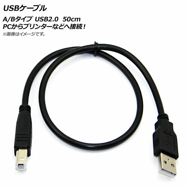 AP USB֥ A/B USB2.0 50cm PCץ󥿡ʤɤ³ AP-UJ0236-50CM cable