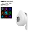 AP LED電池式センサーライト トイレライト 人感・明暗センサー 8カラー イルミネーション トイレをオシャレに! AP-UJ0536 battery type sensor light