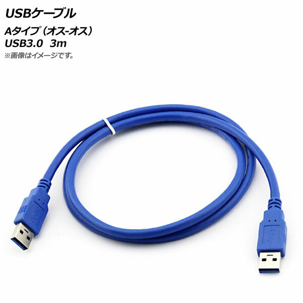 AP USBケーブル Aタイプ(オス-オス) USB3.0 3m AP-UJ0545-3M cable