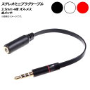 AP ステレオミニプラグ延長ケーブル 3.5mm 4極 オス-メス 金メッキ 選べる3カラー AP-UJ0549 Stereo mini plug extension cable