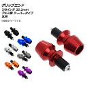 AP グリップエンド 7/8インチ 22.2mm アルミ製 汎用 テーパータイプ 選べる7カラー AP-2G001 入数:1セット(左右) 2輪 Grip en...