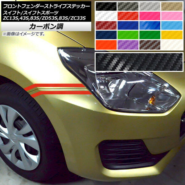 フロントフェンダーストライプステッカー スイフト(スポーツ) ZC13S/ZC43S/ZC83S/ZD53S/ZD83S/ZC33S カ..
