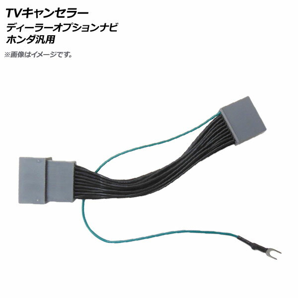 AP TVキャンセラー ディーラーオプションナビ ホンダ汎用 AP-EC326 canceller