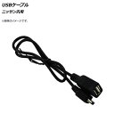 AP USBケーブル ニッサン汎用 AP-EC358-E cable