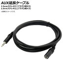 AP AUXP[u 3.5mmXeI~jvO(3ɃIX)-3.5mmXeI~jvO(3ɃX) 1m AP-UJ0572 extension cable