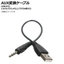 AP AUX変換ケーブル USB(オス)-3.5mmステレオミニプラグ(4極オス) 20cm AP-UJ0574 conversion cable