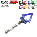 AP 牽引フック M20×P3.0 トライアングル 折りたたみ式 アルミ製 アウディ汎用 選べる8カラー AP-XT372-T Hook
