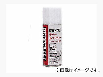 ピットワーク ラバールブリカント 琥珀色 300ml KRE12-00030 Lavar Bricant