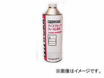 ピットワーク アイスプルーフ ディーゼル車用 440ml KA150-44010 For ice proof diesel cars