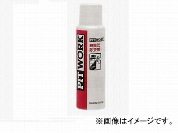 ピットワーク 室内静電気除去 80g KA490-08090 Indoor static electricity removal