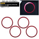 Xs[J[OJo[ BMW 4V[Y F36 2013N09` bh A~ F1Zbg(4) Speaker ring cover