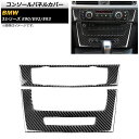 R\[plJo[ BMW 3V[Y E90/E92/E93 2005N`2012N J[{ XebJ[ A^Cv AP-IT340-A F1Zbg(2) Console panel cover