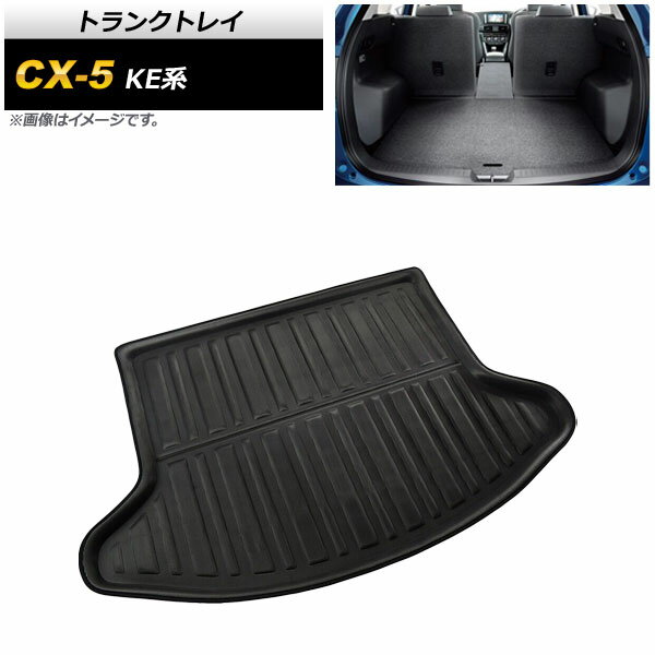 トランクトレイ マツダ CX-5 KE系 2012年02月～2016年12月 TPR素材 AP-IT348 Trunk tray