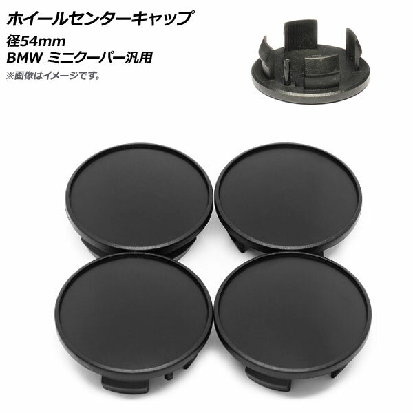 AP ホイールセンターキャップ 径54mm BMW ミニクーパー汎用 AP-XT393 入数：1セット(4個)