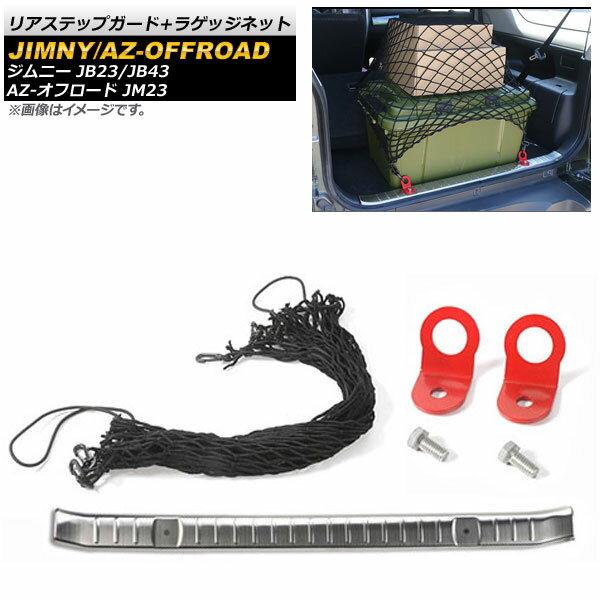 AXebvK[h+QbWlbg XYL Wj[/Wj[VG JB23/JB43 2004N10`2018N06 QbWtbNt F1Zbg(6) Rear Step Guard Luggage Net