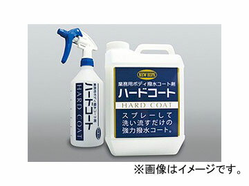 ニューホープ/NEW HOPE ハードコート HC-2 強力撥水コート 2L 入数：6個（1ケース） Hard coat