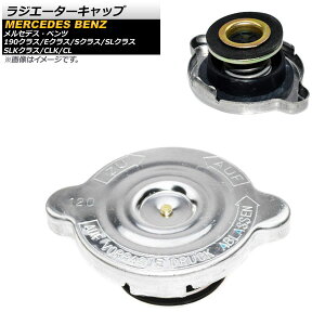 ラジエーターキャップ メルセデス・ベンツ Eクラス W124,W210 1993年～2002年 Radiator cap