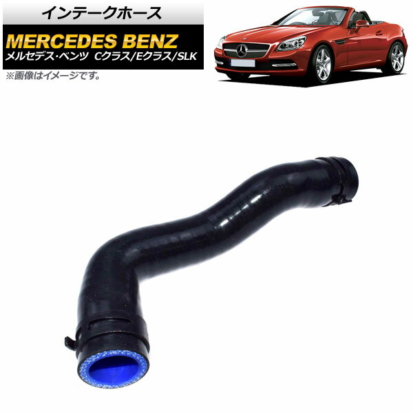 インテークホース メルセデス・ベンツ SLK R172 2011年05月～2015年08月 M271エンジン用 Intake hose