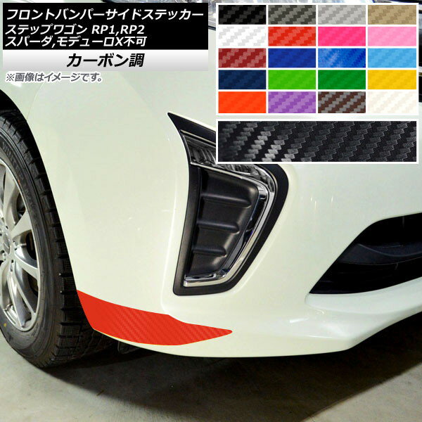 եȥХѡɥƥå ۥ ƥåץ若 RP1,RP2 2015ǯ04 ܥĴ ٤20顼 AP-CF4020 1å(2) Front bumper side sticker
