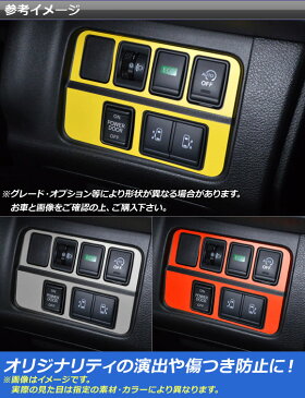 AP スイッチパネルステッカー マット調 ニッサン スズキ セレナ/e-POWER/ハイウェイスター ランディ C27系 色グループ2 AP-CFMT3986 入数:1セット(2枚)