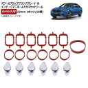 AP スワールフラップブランクプレート&インテークマニホールドガスケットシール シルバー 22mm BMW汎用 AP-4T074-22MM-6P-G 入数:1セ...