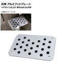 AP アルミフットプレート アルミ製 ヘアライン仕上げ 滑り止めゴム付き 汎用 AP-AS267 Aluminum foot plate