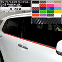 サイドウインドウラインステッカー トヨタ ダイハツ ライズ ロッキー A200A,A210A A200S,A210S カーボン調 選べる20カラー AP-CF4041 入数:1セット(6枚) Side Indoor line sticker