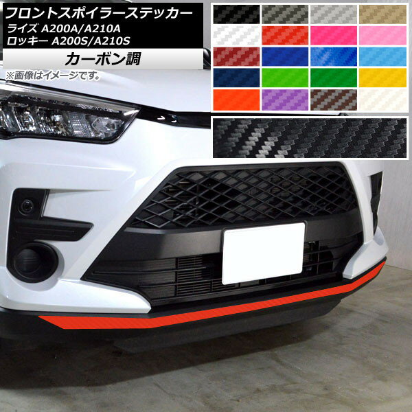 フロントスポイラーステッカー トヨタ ダイハツ ライズ ロッキー A200A,A210A A200S,A210S 2019年11月..