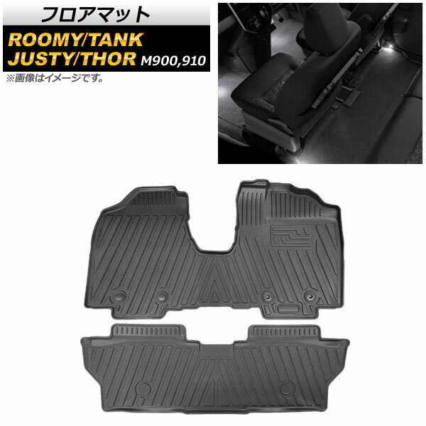 フロアマット スバル ジャスティ M900F/M910F 2016年11月～ TPE素材 立体構造 防水仕様 入数：1セット(2個) floor mat