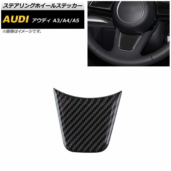 ステアリングホイールステッカー アウディ A4 B9 2016年02月～ ブラックカーボン Steering wheel sticker