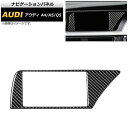 ナビゲーションパネル アウディ A5 B8 2008年02月~2017年04月 ブラックカーボン 右ハンドル用 Navigation panel(2)