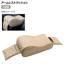 AP アームレストクッション ベージュ サイズ2 ダイヤキルトタイプ PUレザー 収納ポケット付き AP-IT535-2-BE Armrest cushion