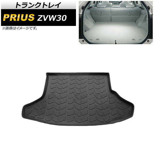 トランクトレイ トヨタ プリウス ZVW30 2009年05月～2015年12月 TPV素材 AP-IT542 Trunk tray