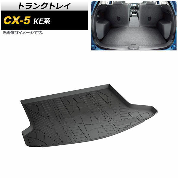 楽天オートパーツエージェンシー2号店トランクトレイ マツダ CX-5 KE系 2012年02月～2016年12月 TPV素材 AP-IT549 Trunk tray