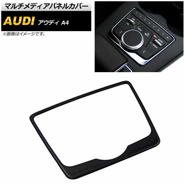 マルチメディアパネルカバー アウディ A4 B9 2017年～2019年 ピアノブラック ステンレス製 AP-IT614-PBK Multimedia panel cover