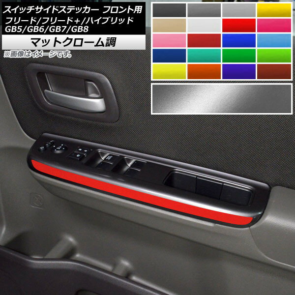 åɥƥå ۥ ե꡼/ե꡼ɡ/ϥ֥å GB5/6/7/8 ޥåȥĴ ٤20顼 AP-MTCR4108 1å(2) Switch side sticker