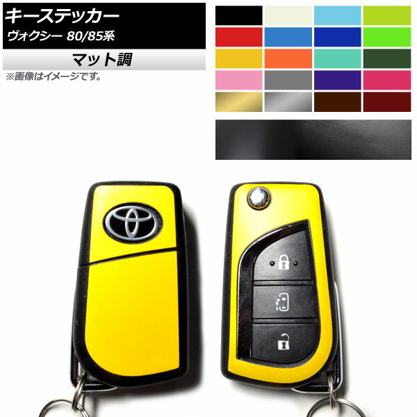 キーステッカー マット調 トヨタ ヴォクシー 80/85系 Xグレード対応/ハイブリッド不可 2017年07月～ 選..